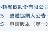 遇见小面闯关港股：单店日均台湾SWAG ⚤销售额下滑，屡因食品安全被点名