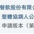 遇见小面闯关港股：单店日均台湾SWAG ⚤销售额下滑，屡因食品安全被点名